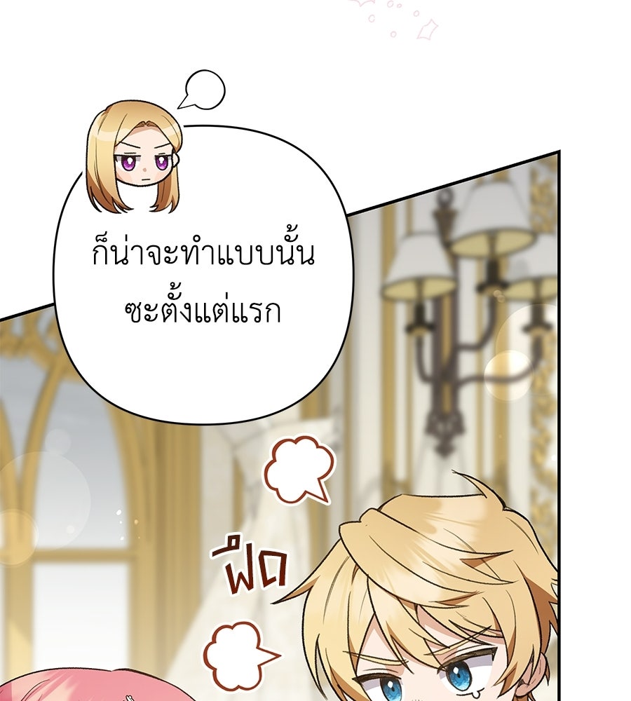 คุณพ่อของหนูคือศัตรูในชาติก่อน - หน้า 86
