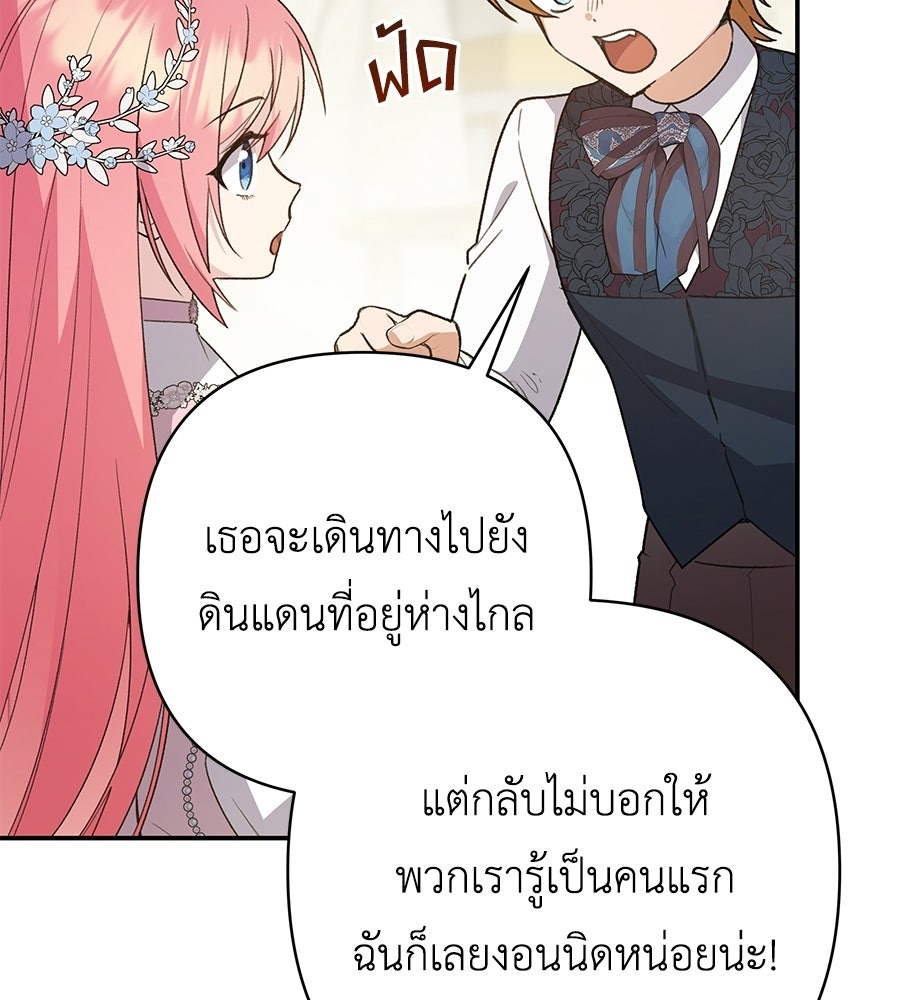 คุณพ่อของหนูคือศัตรูในชาติก่อน - หน้า 87