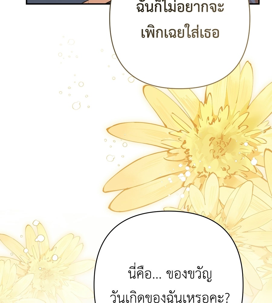 คุณพ่อของหนูคือศัตรูในชาติก่อน - หน้า 90