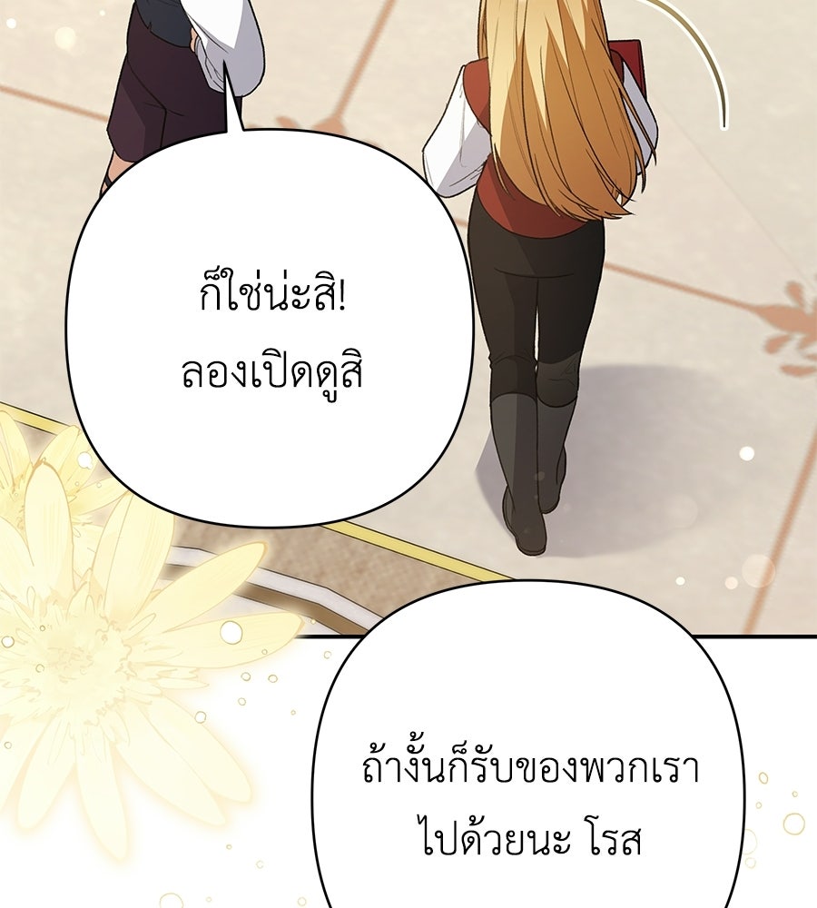 คุณพ่อของหนูคือศัตรูในชาติก่อน - หน้า 92