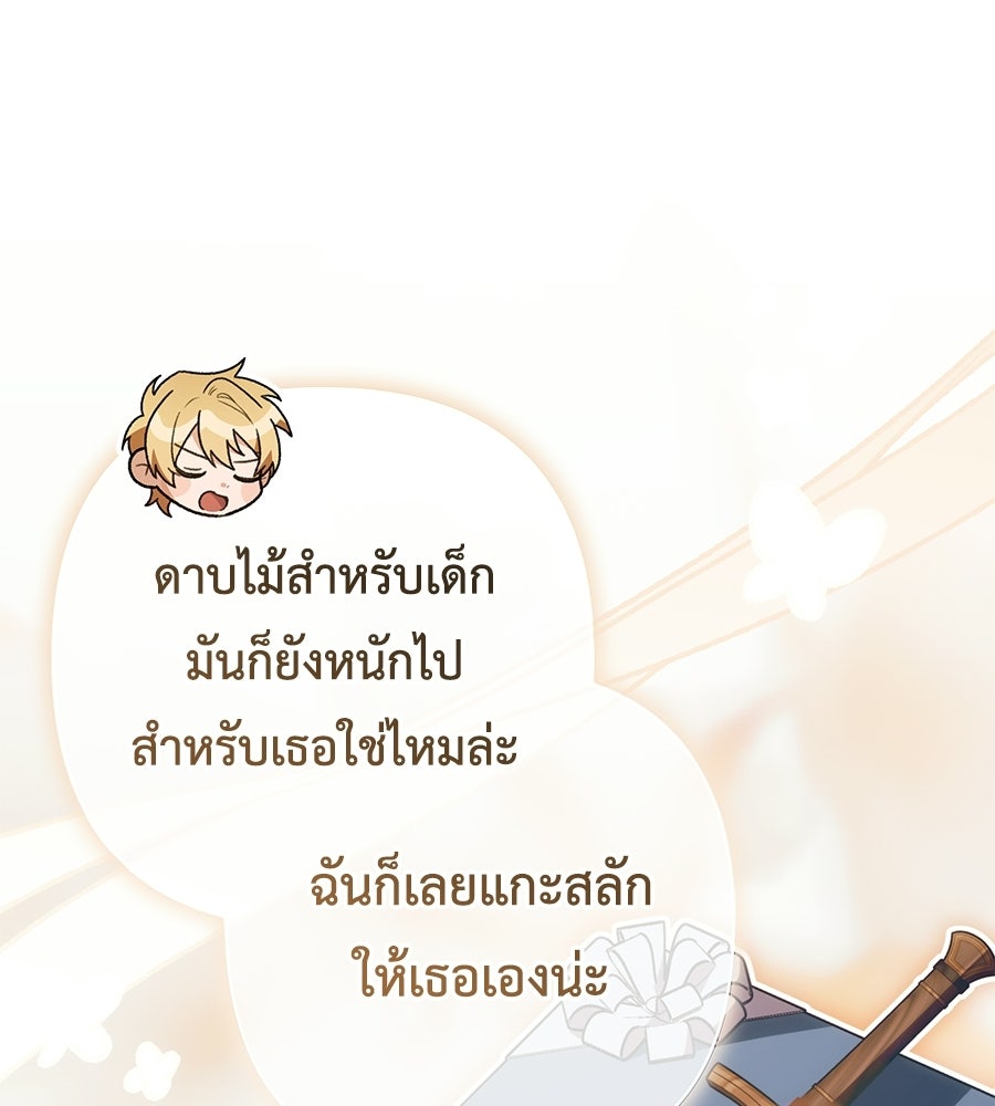 คุณพ่อของหนูคือศัตรูในชาติก่อน - หน้า 95