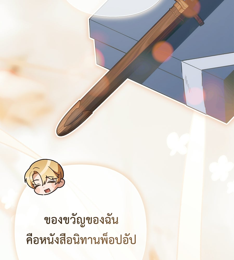 คุณพ่อของหนูคือศัตรูในชาติก่อน - หน้า 96