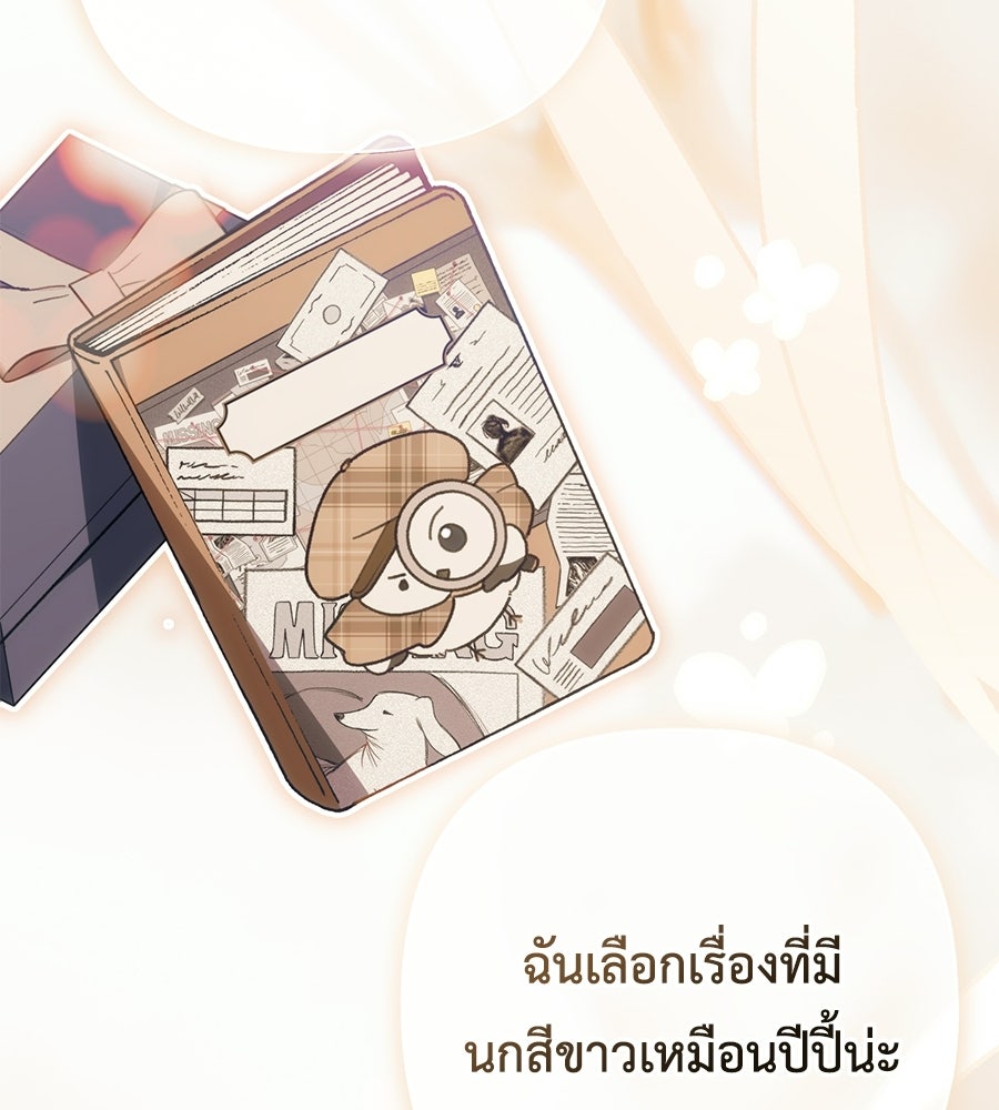 คุณพ่อของหนูคือศัตรูในชาติก่อน - หน้า 97