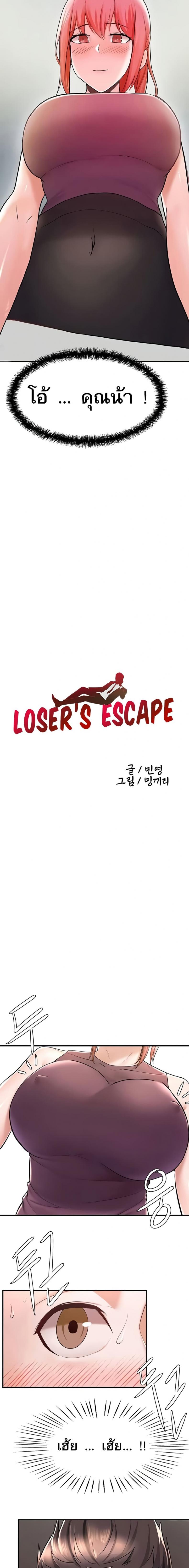 Escape Loser - หน้า 3