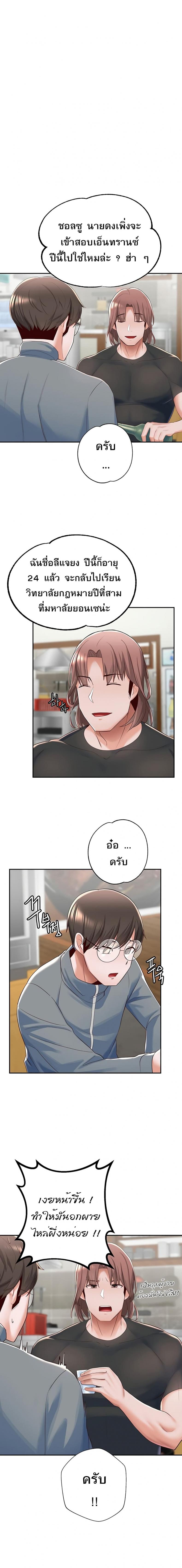 Escape Loser - หน้า 18