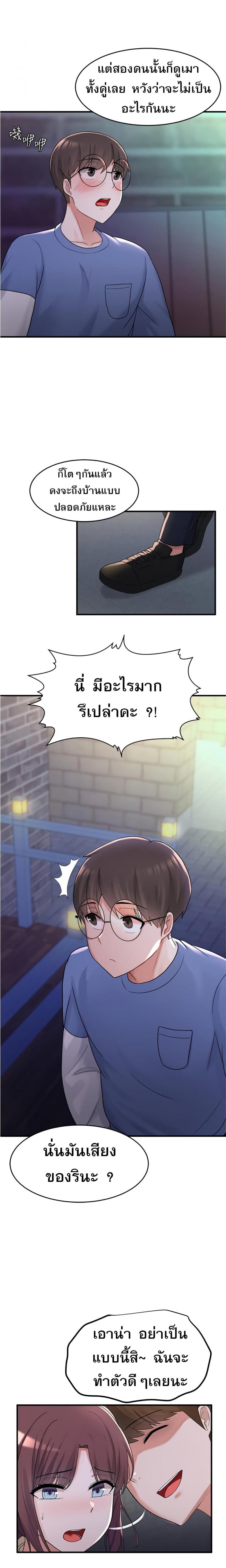 Escape Loser - หน้า 24