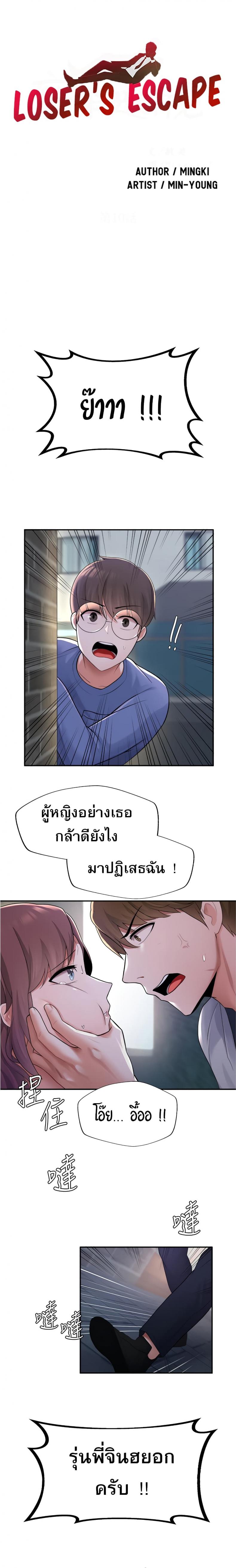 Escape Loser - หน้า 3