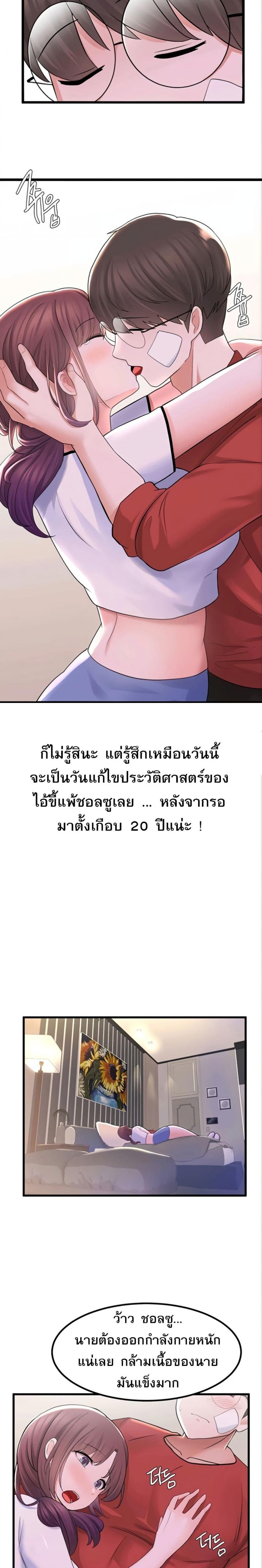 Escape Loser - หน้า 14