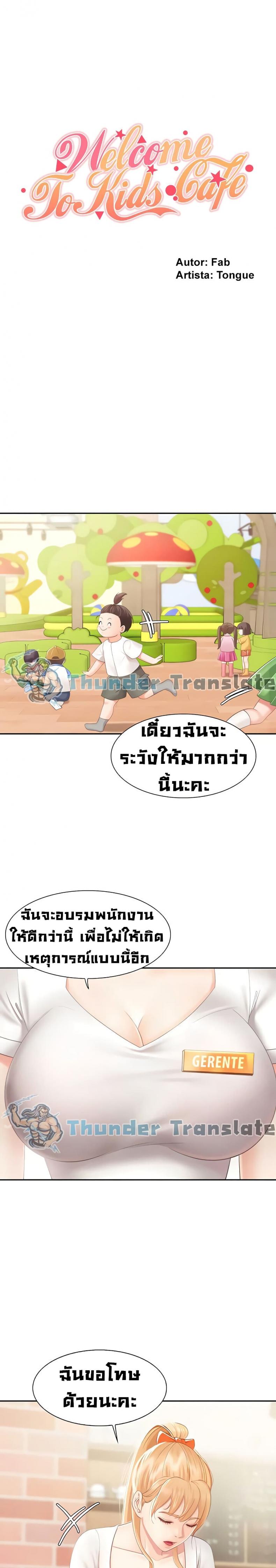 Welcome To Kids Cafe - หน้า 15