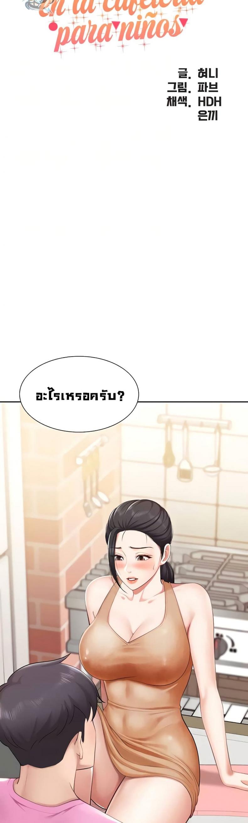 Welcome To Kids Cafe - หน้า 5