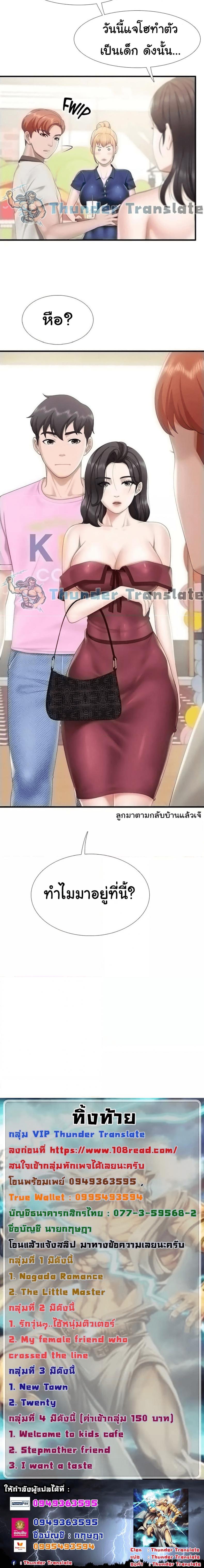Welcome To Kids Cafe - หน้า 5
