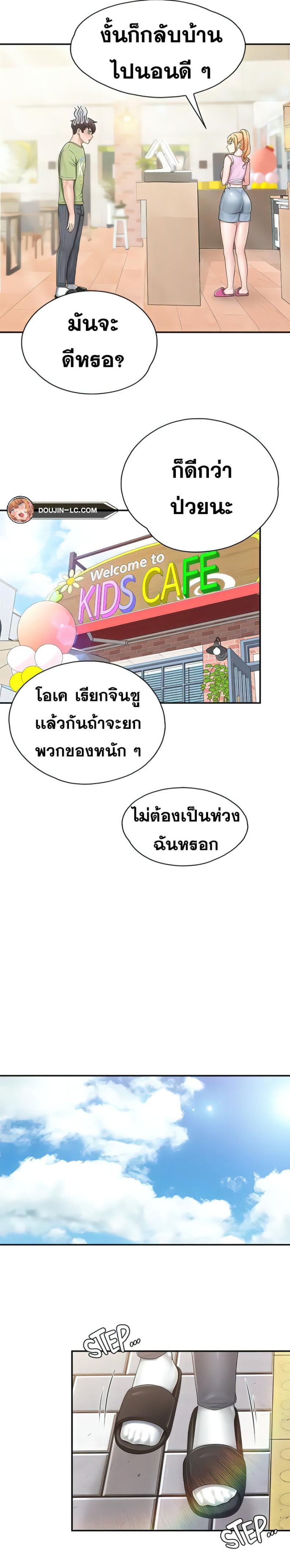 Welcome To Kids Cafe - หน้า 9