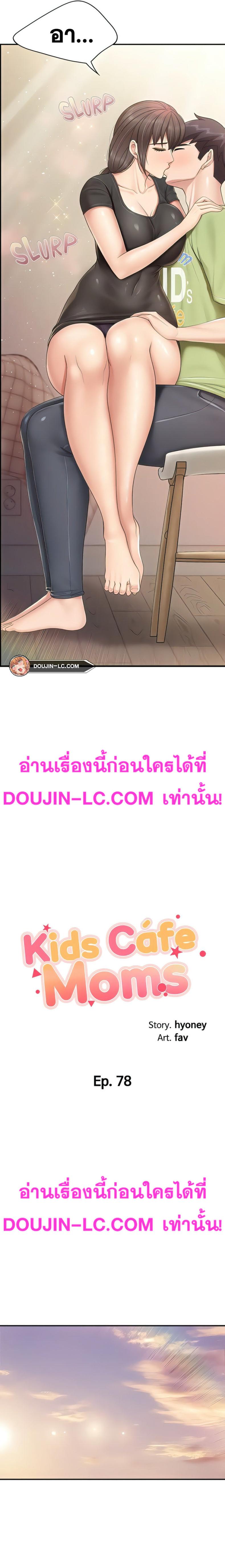 Welcome To Kids Cafe - หน้า 2