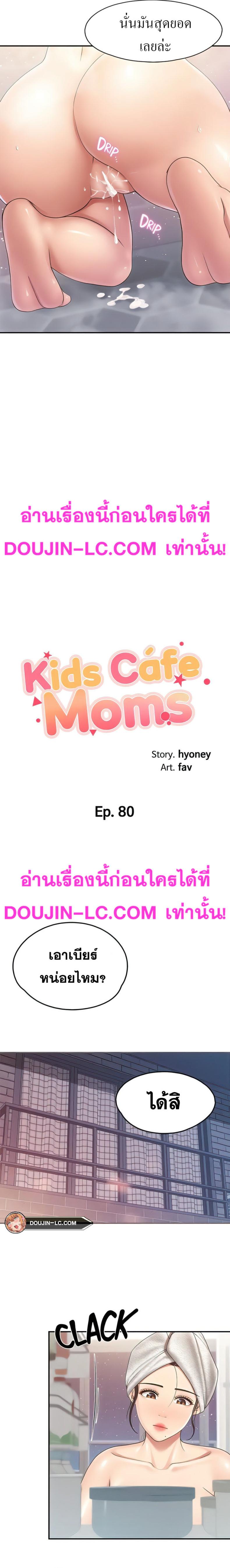 Welcome To Kids Cafe - หน้า 2