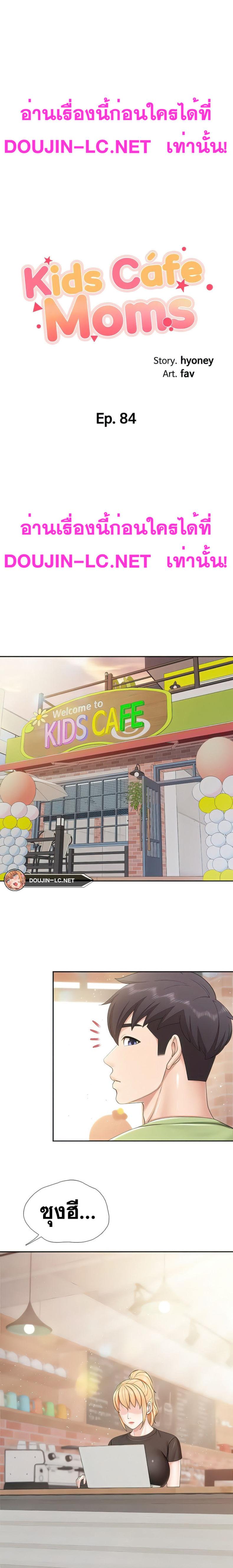 Welcome To Kids Cafe - หน้า 2