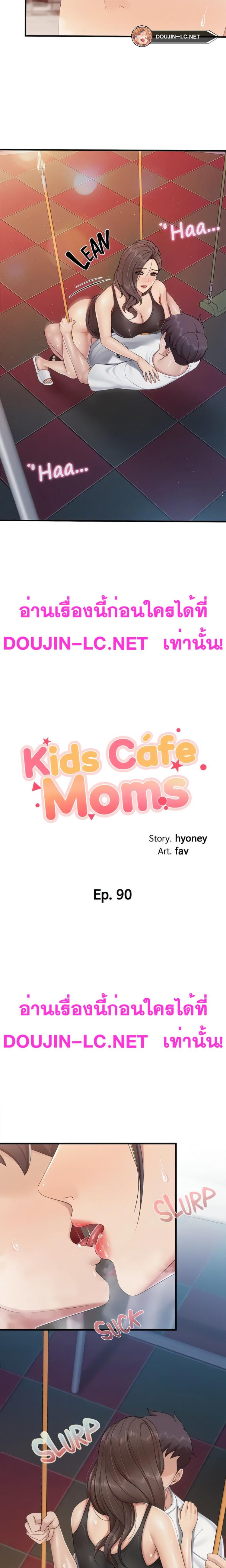 Welcome To Kids Cafe - หน้า 2