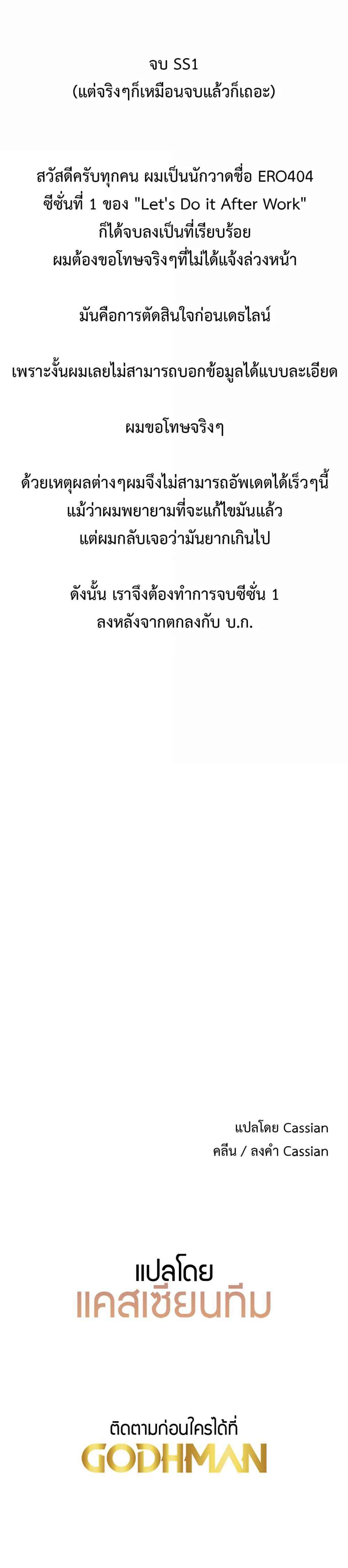 Let’s Do it After Work - หน้า 4