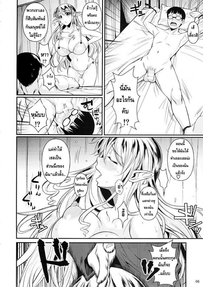 โรงเรียนไฮเอลฟ์ กับนายแว่นสุดเฮง [Fuetakishi] High Elf x High School - หน้า 7