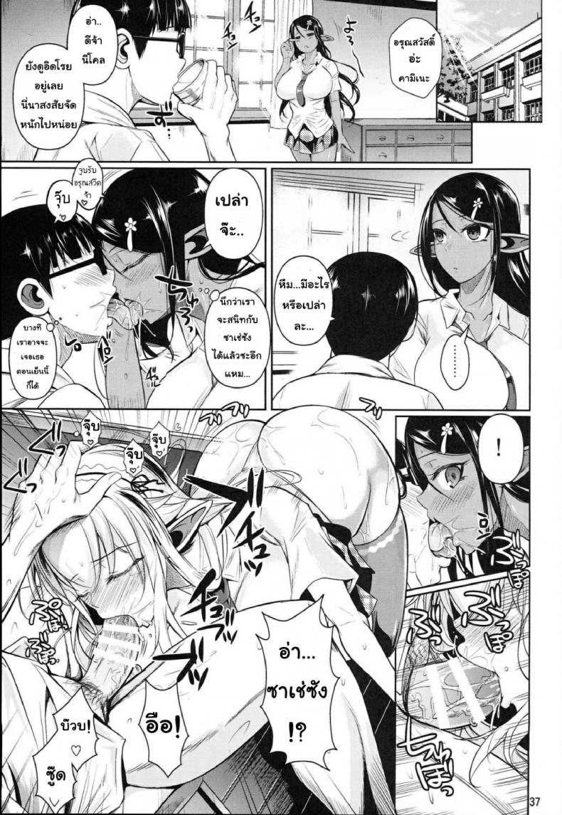 โรงเรียนไฮเอลฟ์ กับนายแว่นสุดเฮง [Fuetakishi] High Elf x High School - หน้า 40