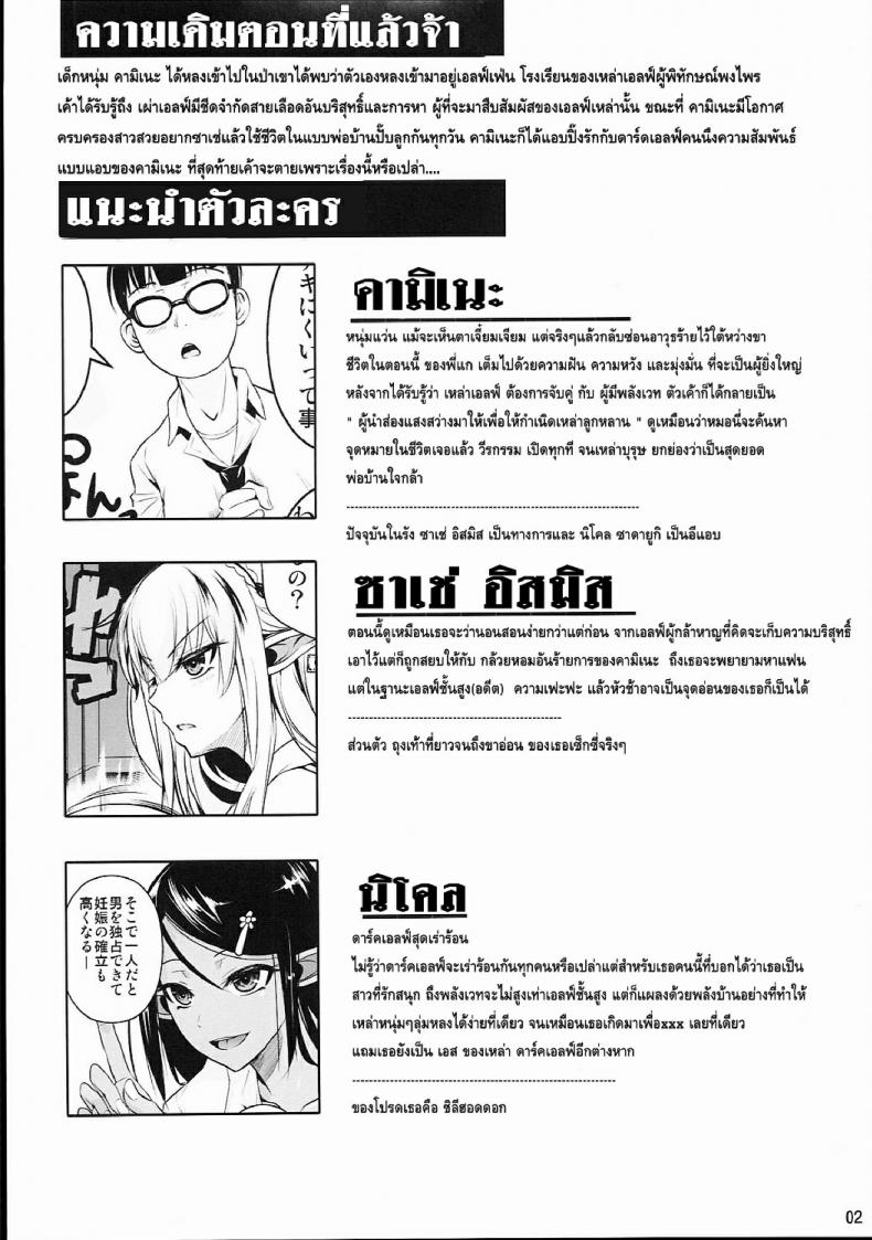 โรงเรียนไฮเอลฟ์ กับนายแว่นสุดเฮง [Fuetakishi] High Elf x High School - หน้า 5