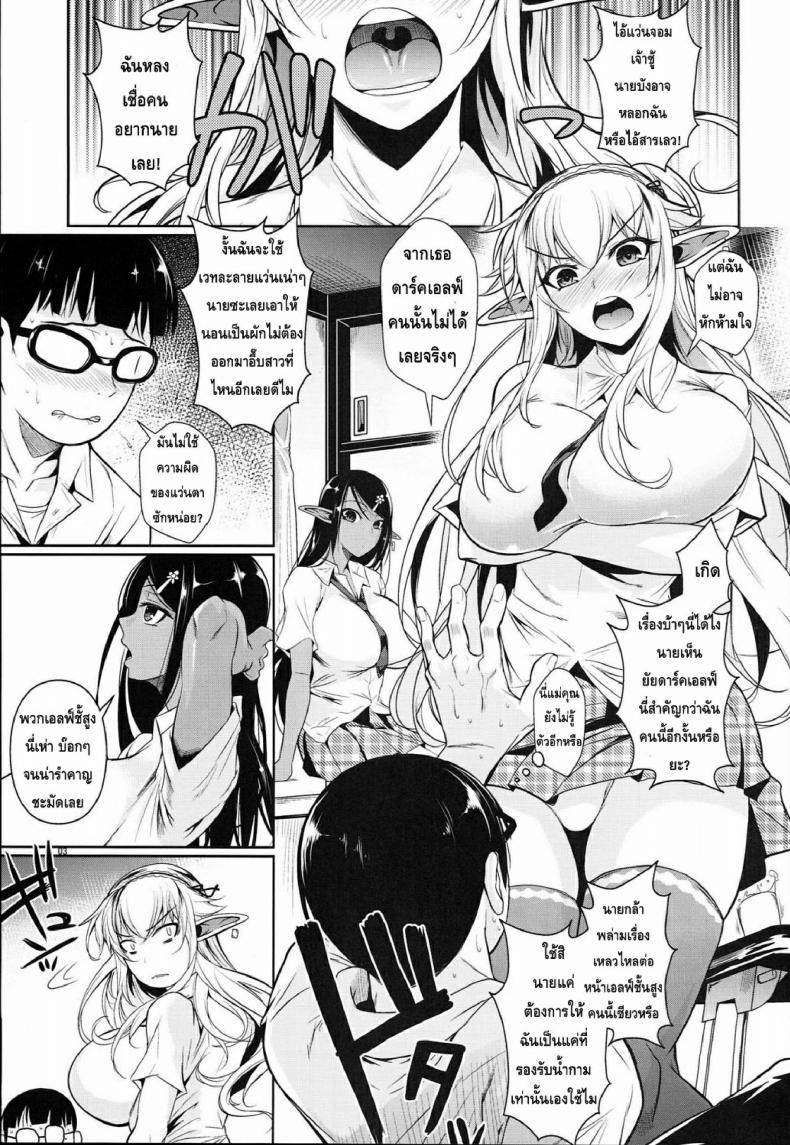 โรงเรียนไฮเอลฟ์ กับนายแว่นสุดเฮง [Fuetakishi] High Elf x High School - หน้า 6