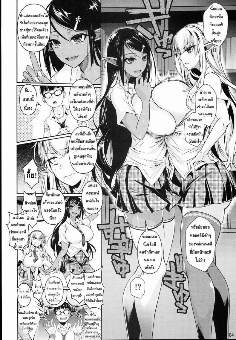 โรงเรียนไฮเอลฟ์ กับนายแว่นสุดเฮง [Fuetakishi] High Elf x High School - หน้า 7