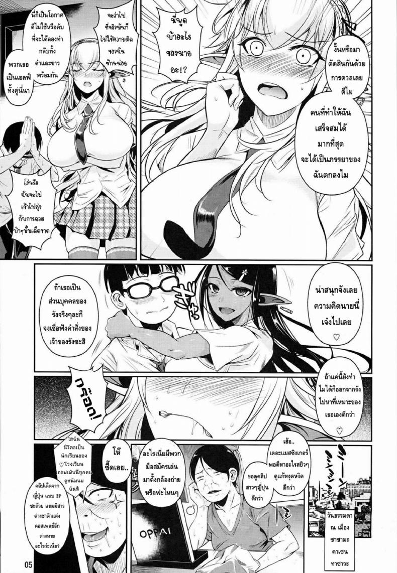 โรงเรียนไฮเอลฟ์ กับนายแว่นสุดเฮง [Fuetakishi] High Elf x High School - หน้า 8