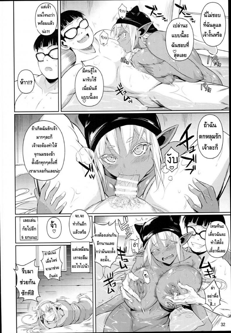 โรงเรียนไฮเอลฟ์ กับนายแว่นสุดเฮง [Fuetakishi] High Elf x High School - หน้า 33