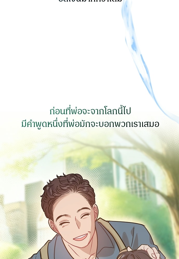 คืนกระซิบรัก - หน้า 133