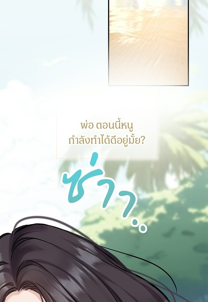 คืนกระซิบรัก - หน้า 136