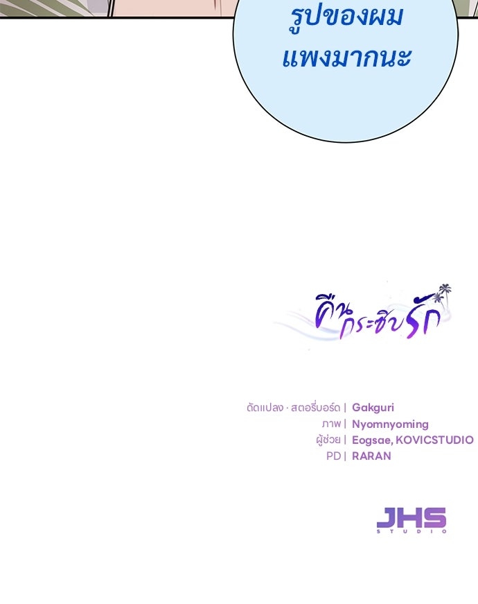 คืนกระซิบรัก - หน้า 169