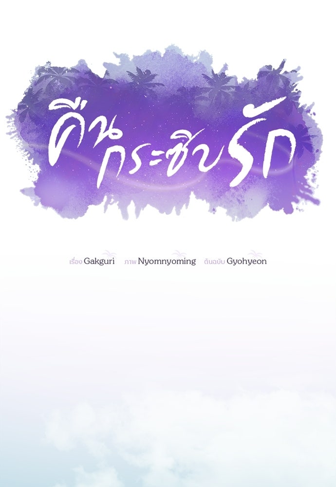 คืนกระซิบรัก - หน้า 36