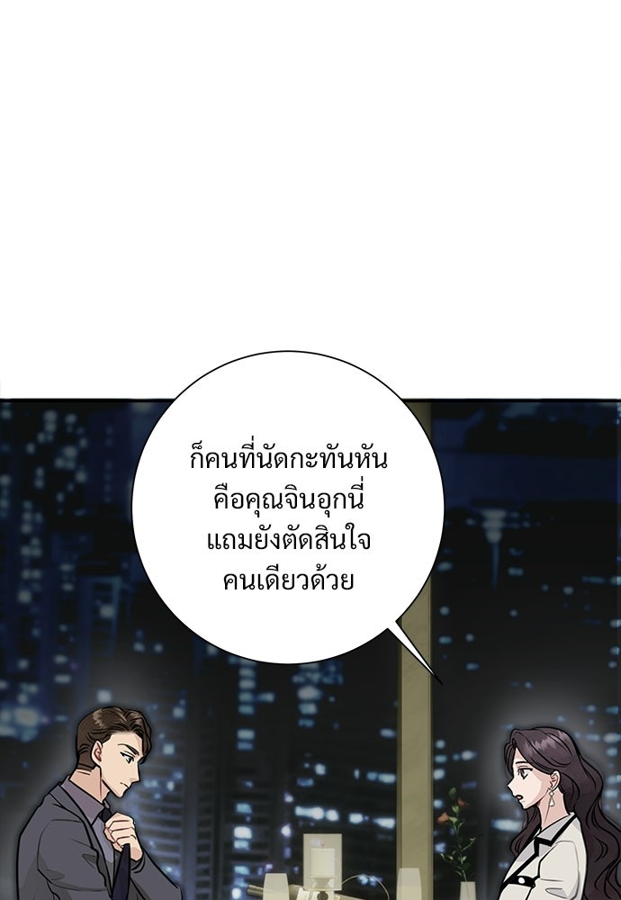 คืนกระซิบรัก - หน้า 56