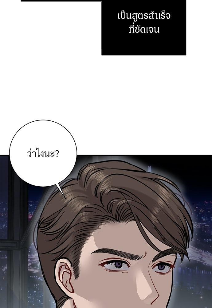 คืนกระซิบรัก - หน้า 77