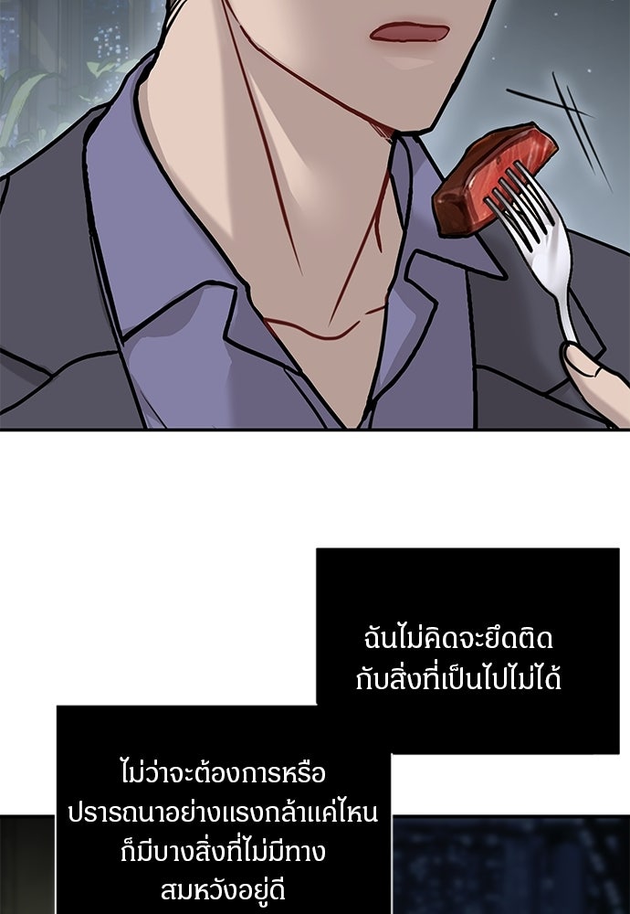 คืนกระซิบรัก - หน้า 78