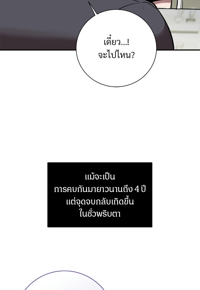 คืนกระซิบรัก - หน้า 80