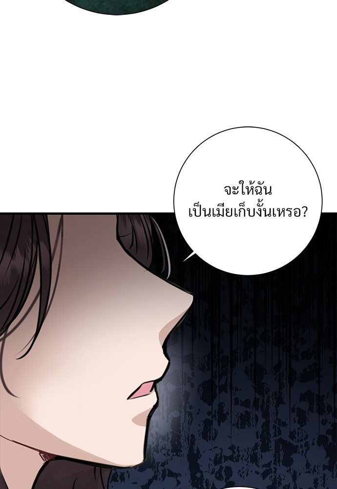 คืนกระซิบรัก - หน้า 91