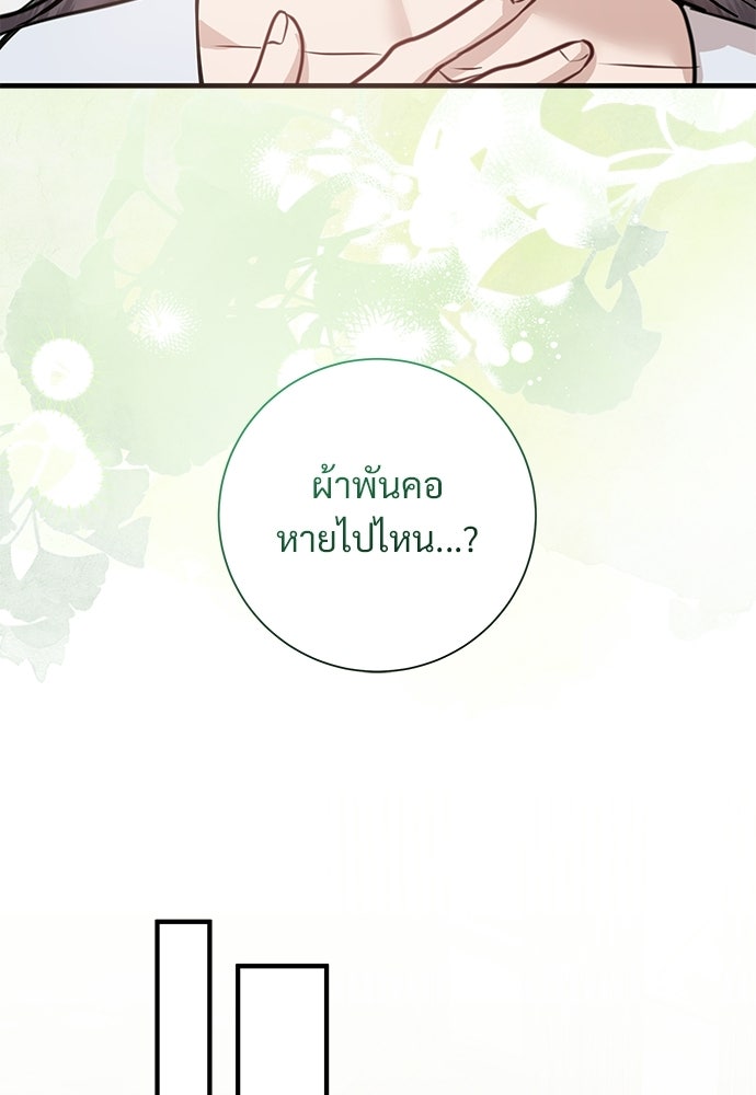 คืนกระซิบรัก - หน้า 100