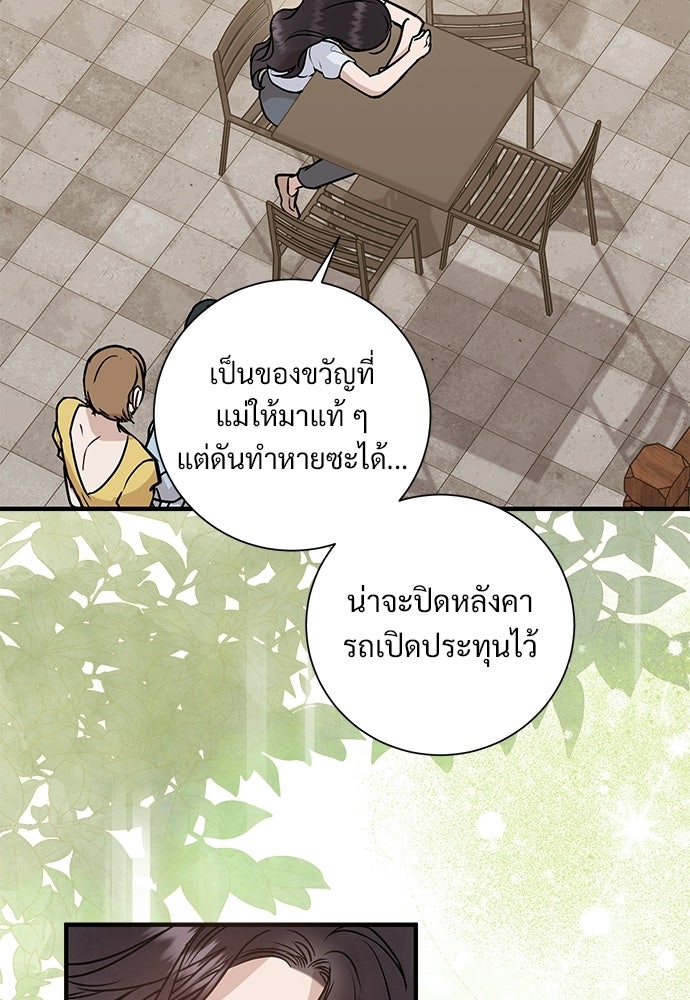 คืนกระซิบรัก - หน้า 102