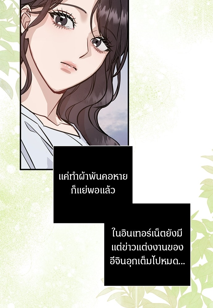 คืนกระซิบรัก - หน้า 103