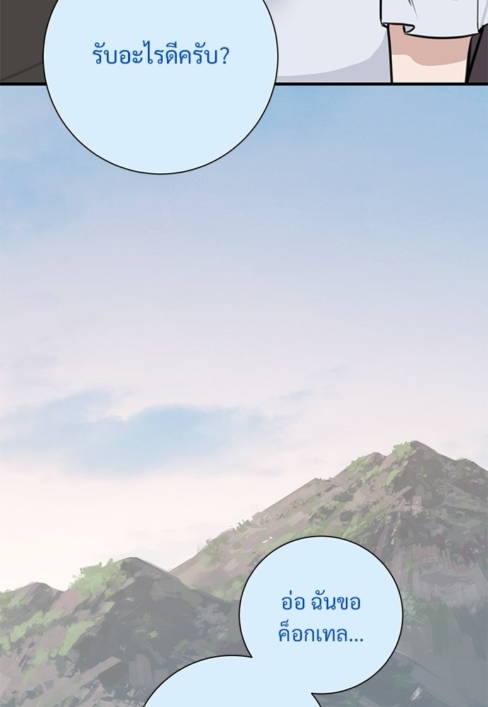 คืนกระซิบรัก - หน้า 110
