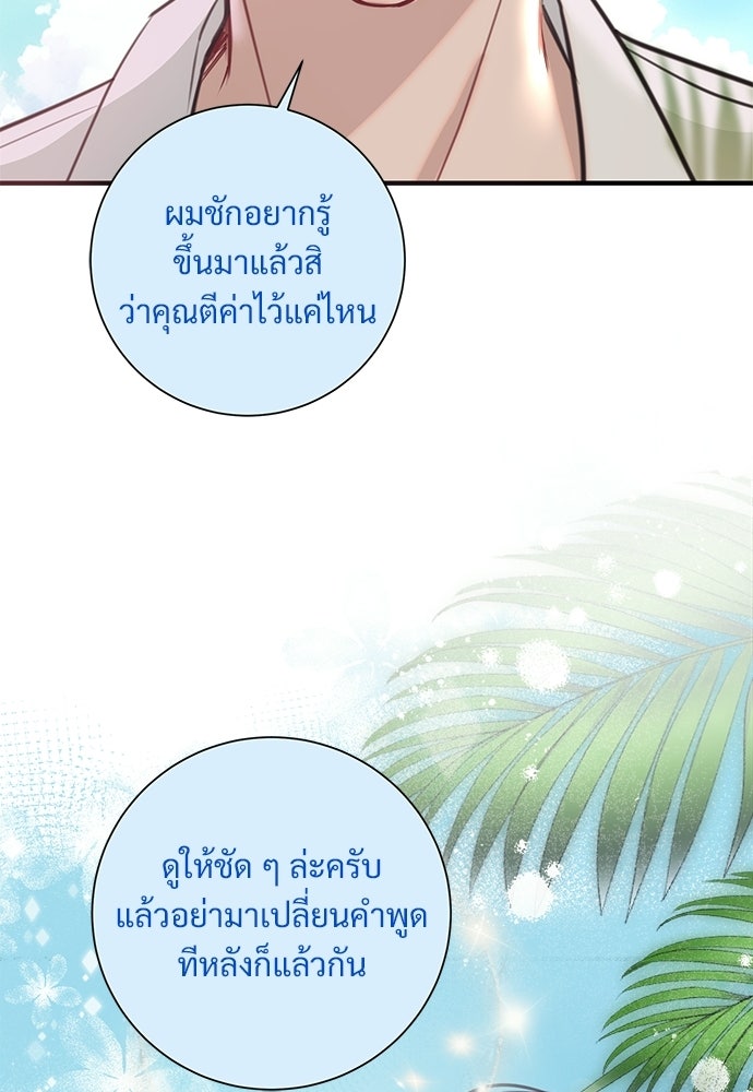 คืนกระซิบรัก - หน้า 12