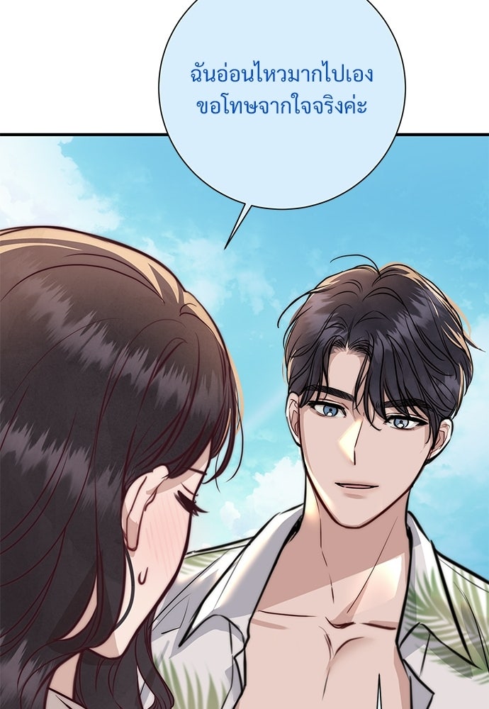 คืนกระซิบรัก - หน้า 24