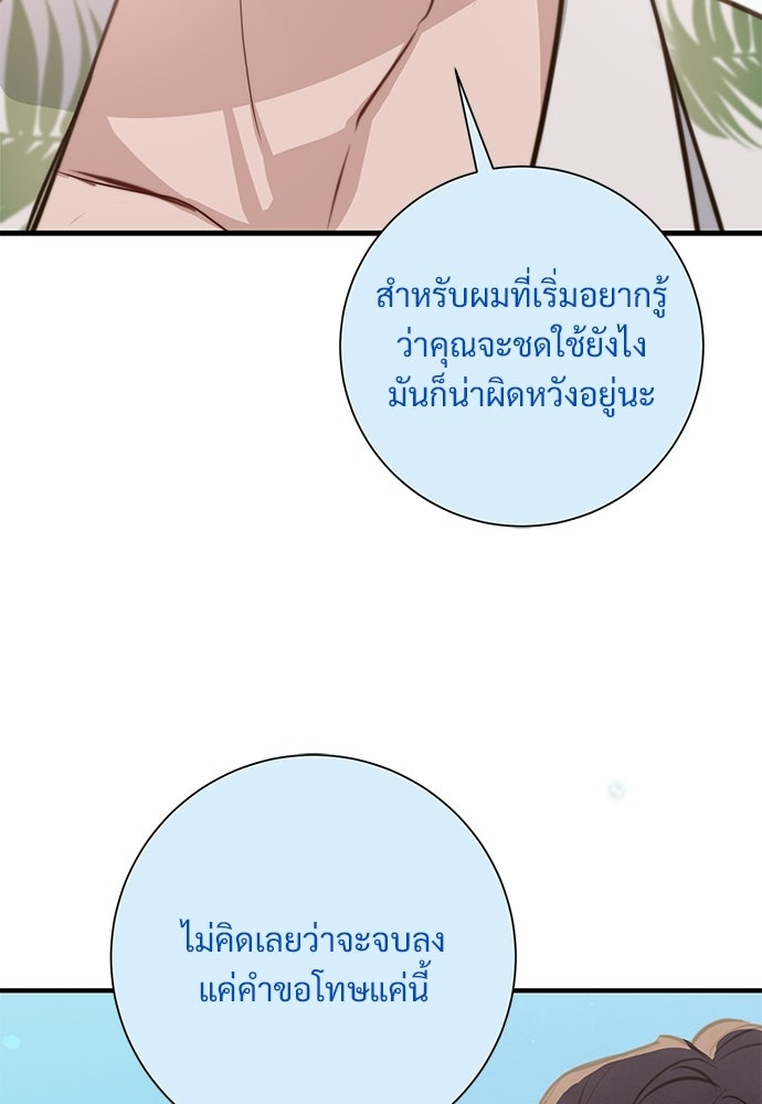 คืนกระซิบรัก - หน้า 27