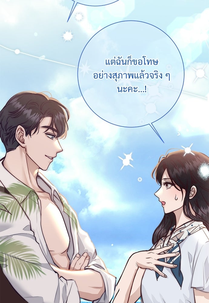 คืนกระซิบรัก - หน้า 30