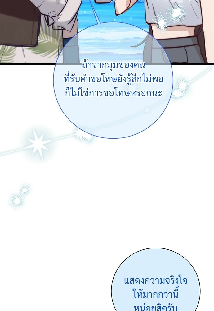 คืนกระซิบรัก - หน้า 31