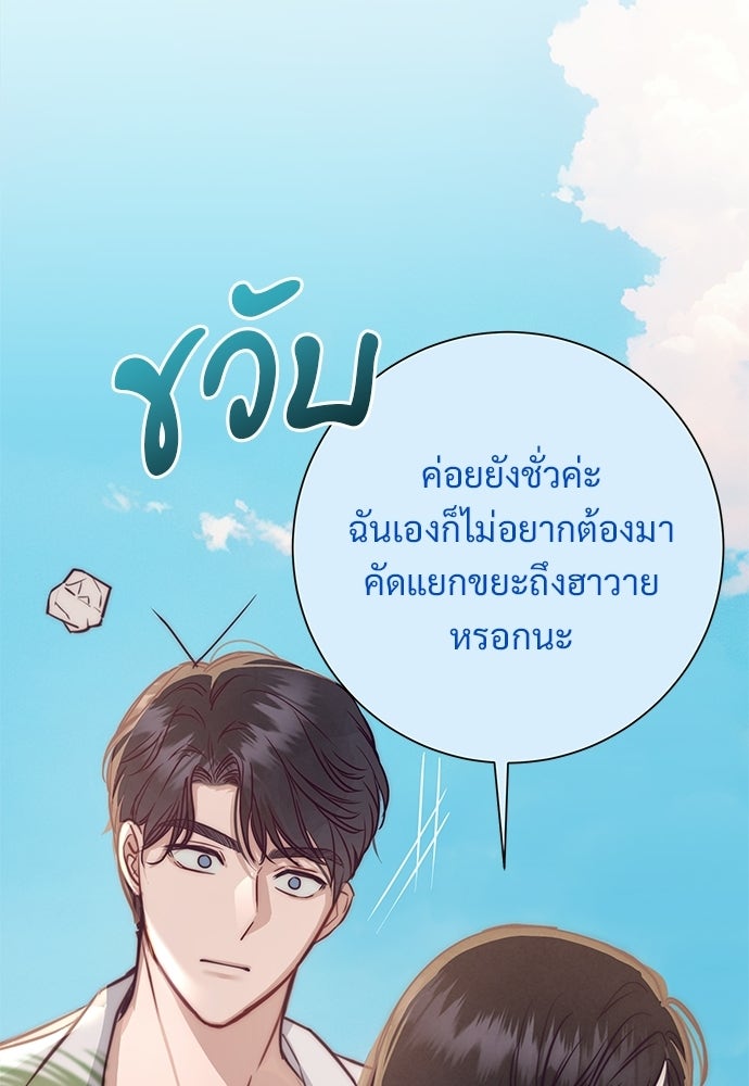 คืนกระซิบรัก - หน้า 35