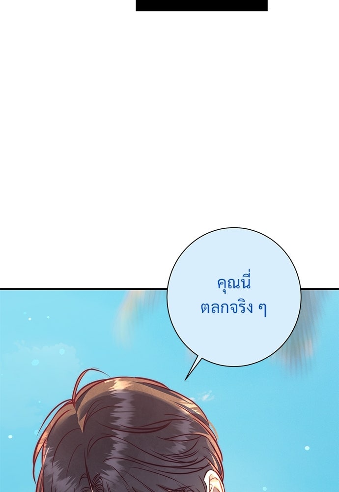 คืนกระซิบรัก - หน้า 38
