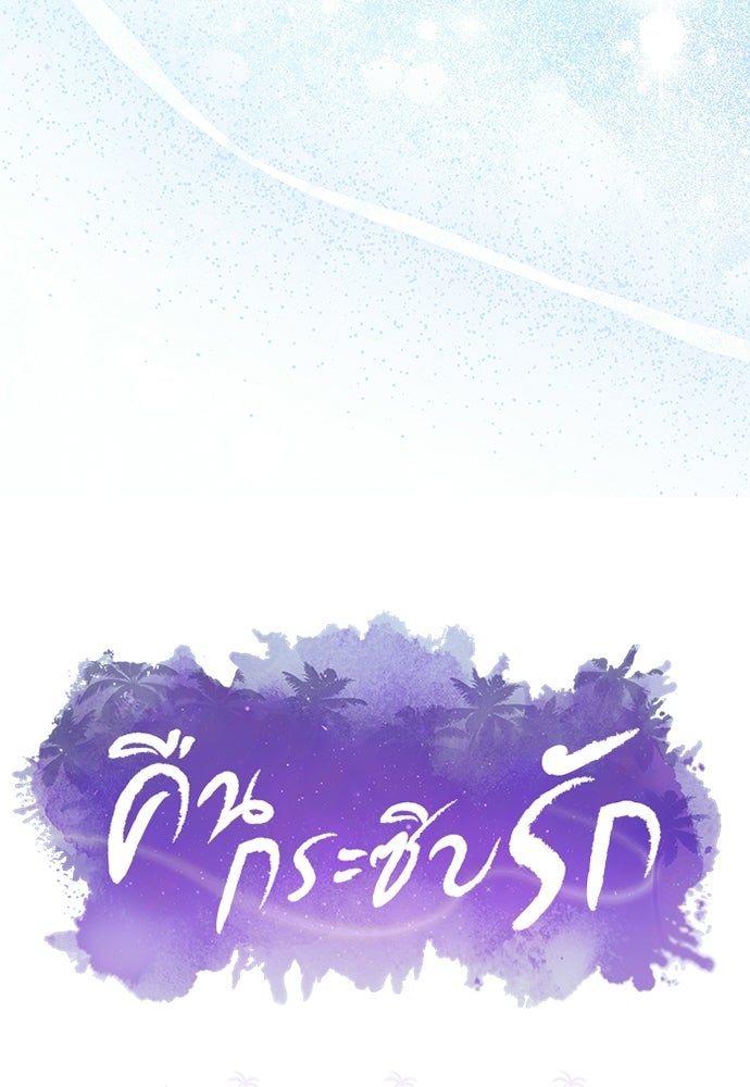 คืนกระซิบรัก - หน้า 5