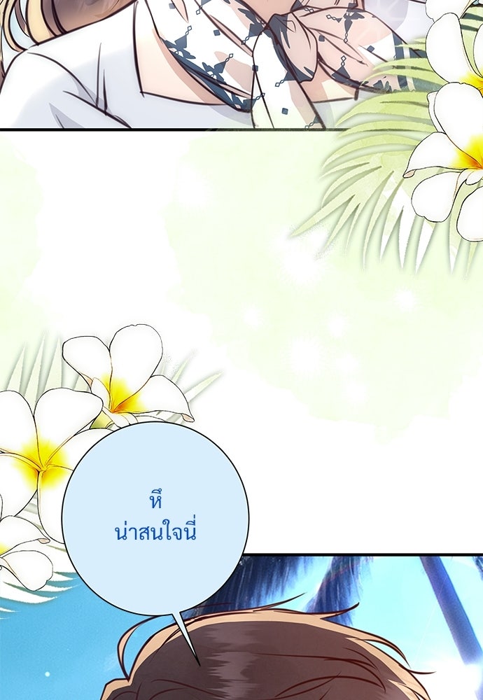 คืนกระซิบรัก - หน้า 59